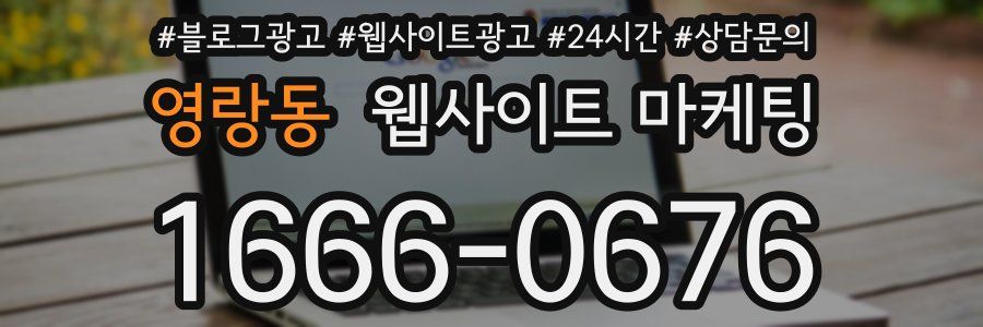 영랑동 웹사이트 마케팅