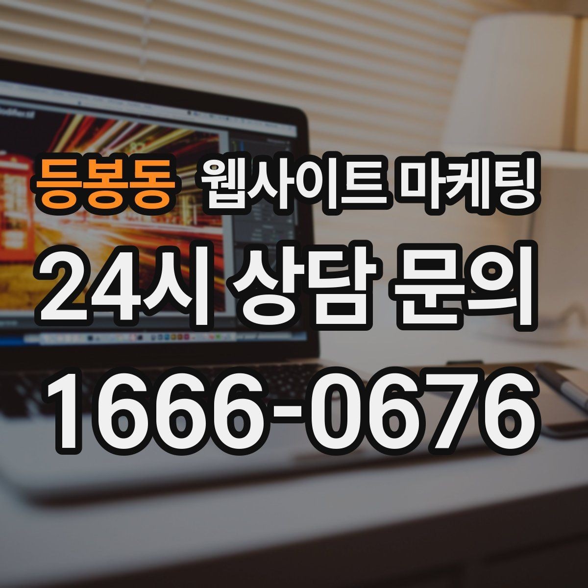 등봉동 웹사이트 마케팅 지도 플레이스 유입을 홈페이지로 데려오는 연결법