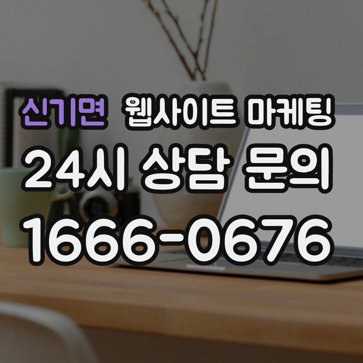 신기면 웹사이트 마케팅 같은 키워드라도 제목을 다르게 뽑는 7가지 패턴