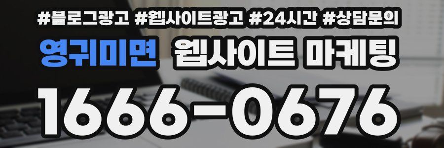 영귀미면 웹사이트 마케팅