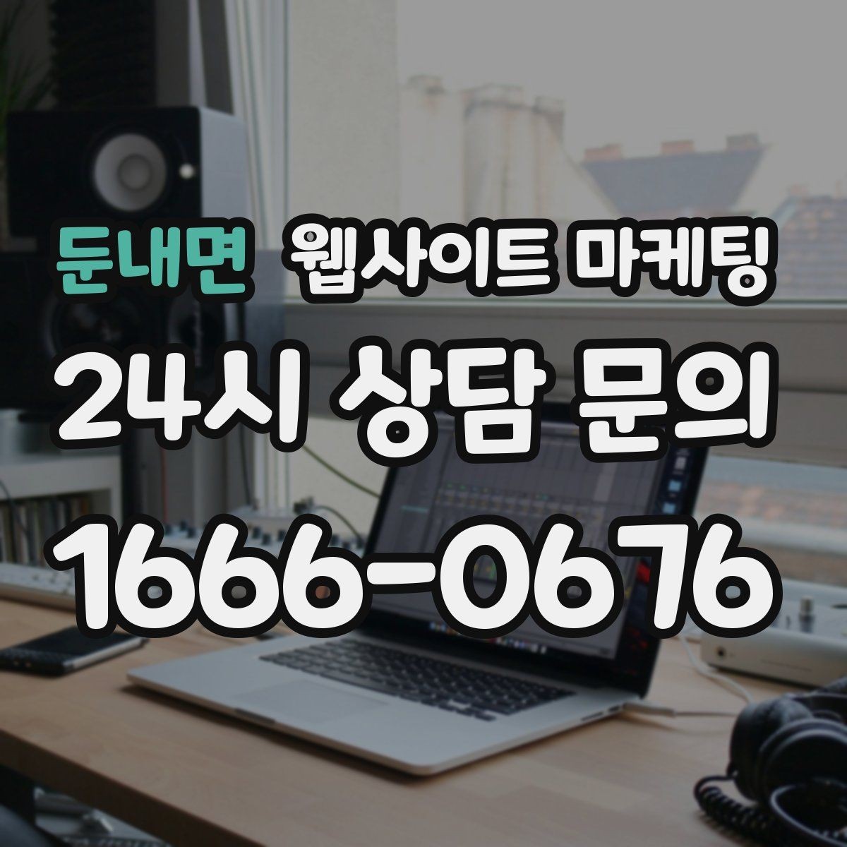 둔내면 웹사이트 마케팅 방문형 업종에 필요한 지역 반경 안내 구성