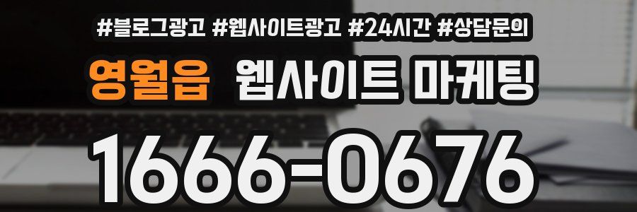 영월읍 웹사이트 마케팅