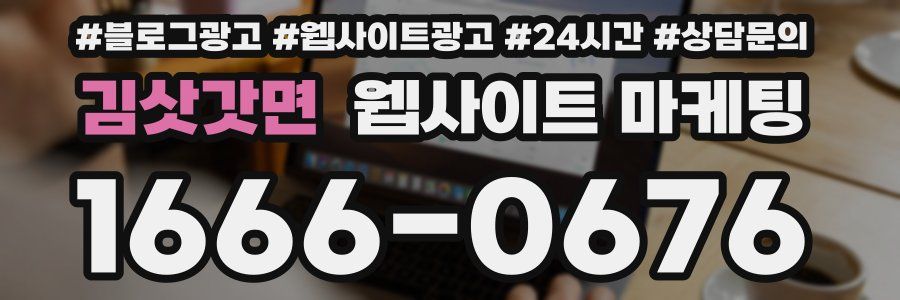 김삿갓면 웹사이트 마케팅