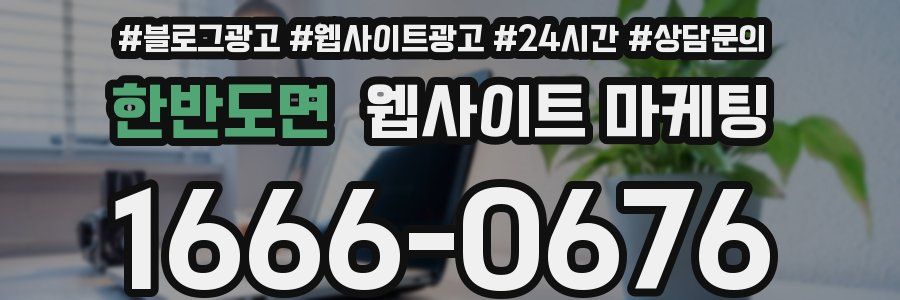 한반도면 웹사이트 마케팅