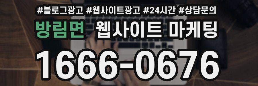 방림면 웹사이트 마케팅