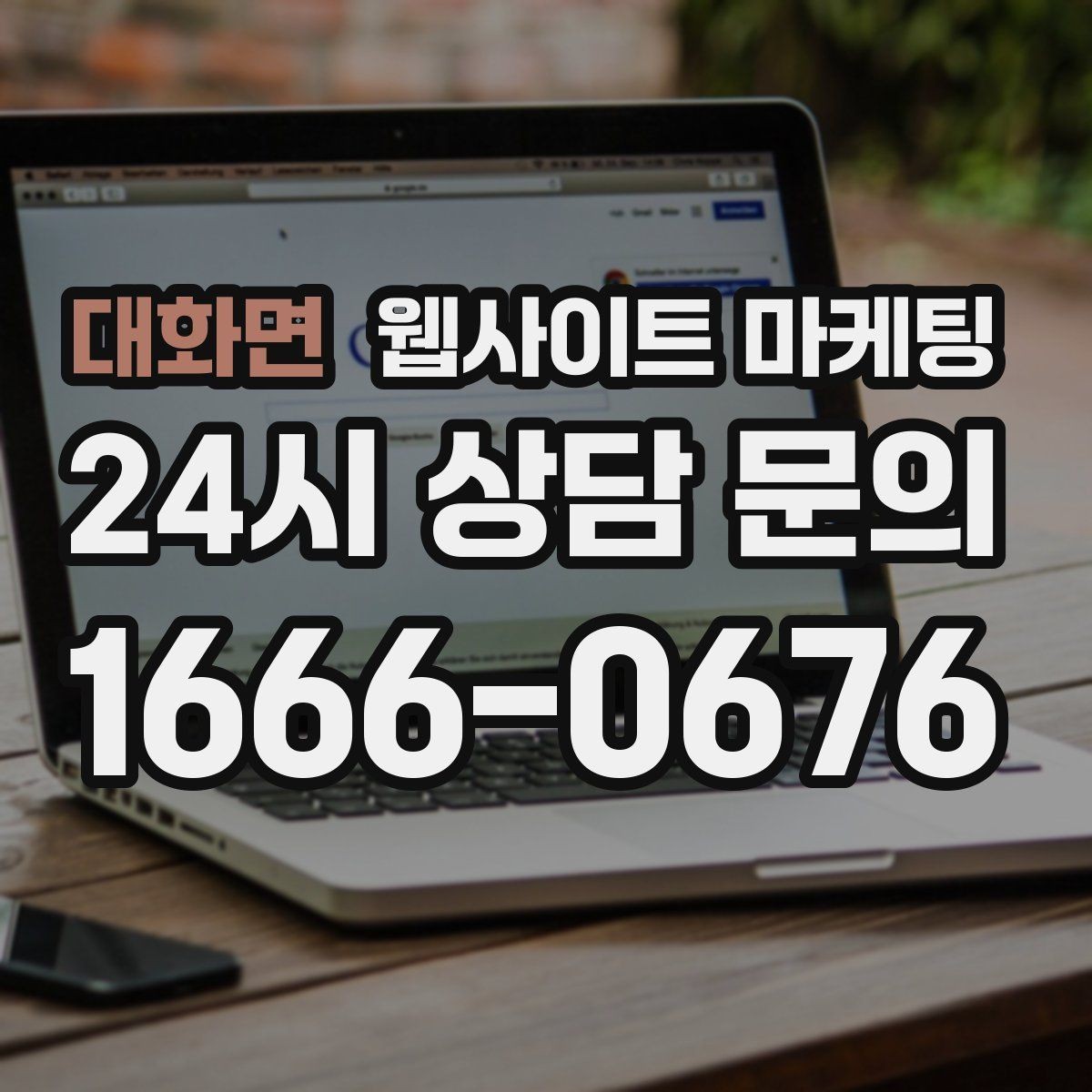대화면 웹사이트 마케팅 지역 타겟 페이지를 만들 때 먼저 정해야 할 기준