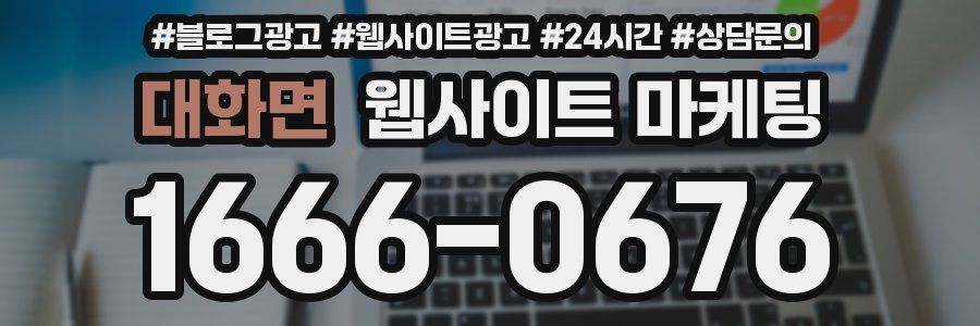 대화면 웹사이트 마케팅