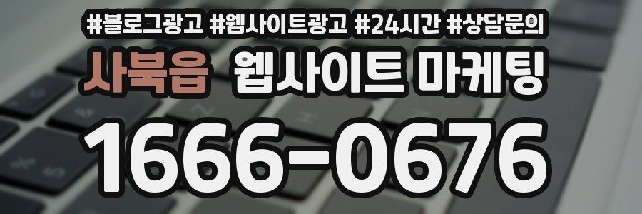 사북읍 웹사이트 마케팅