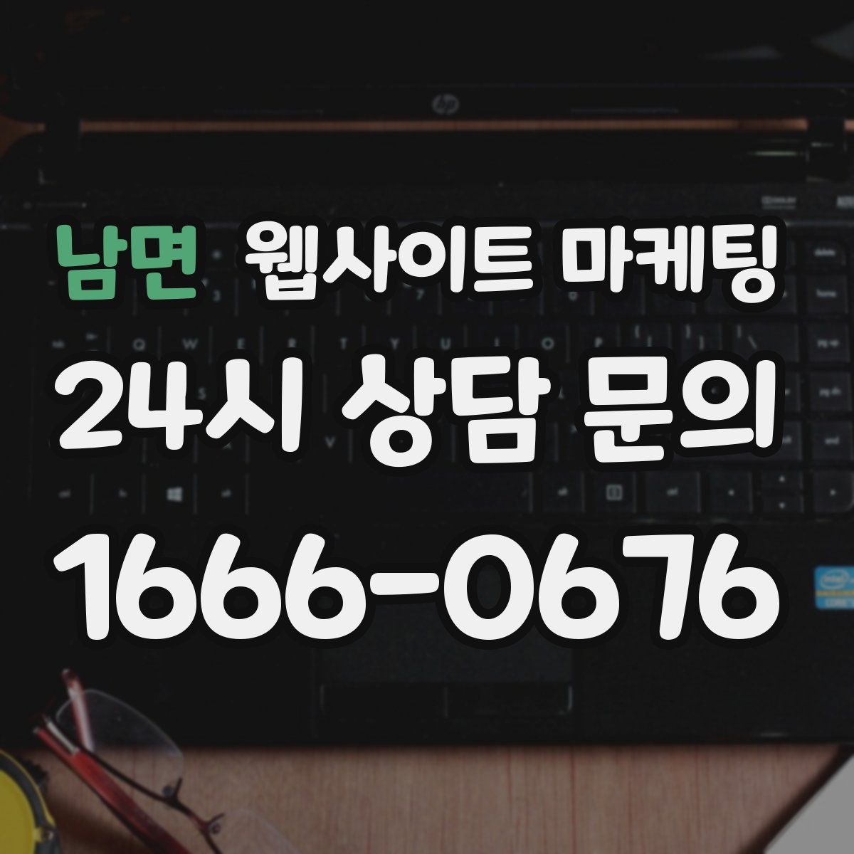 남면 웹사이트 마케팅
