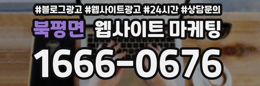 북평면 웹사이트 마케팅