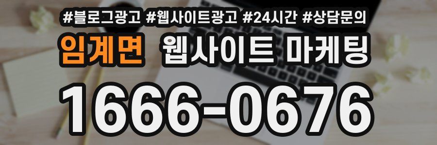 임계면 웹사이트 마케팅