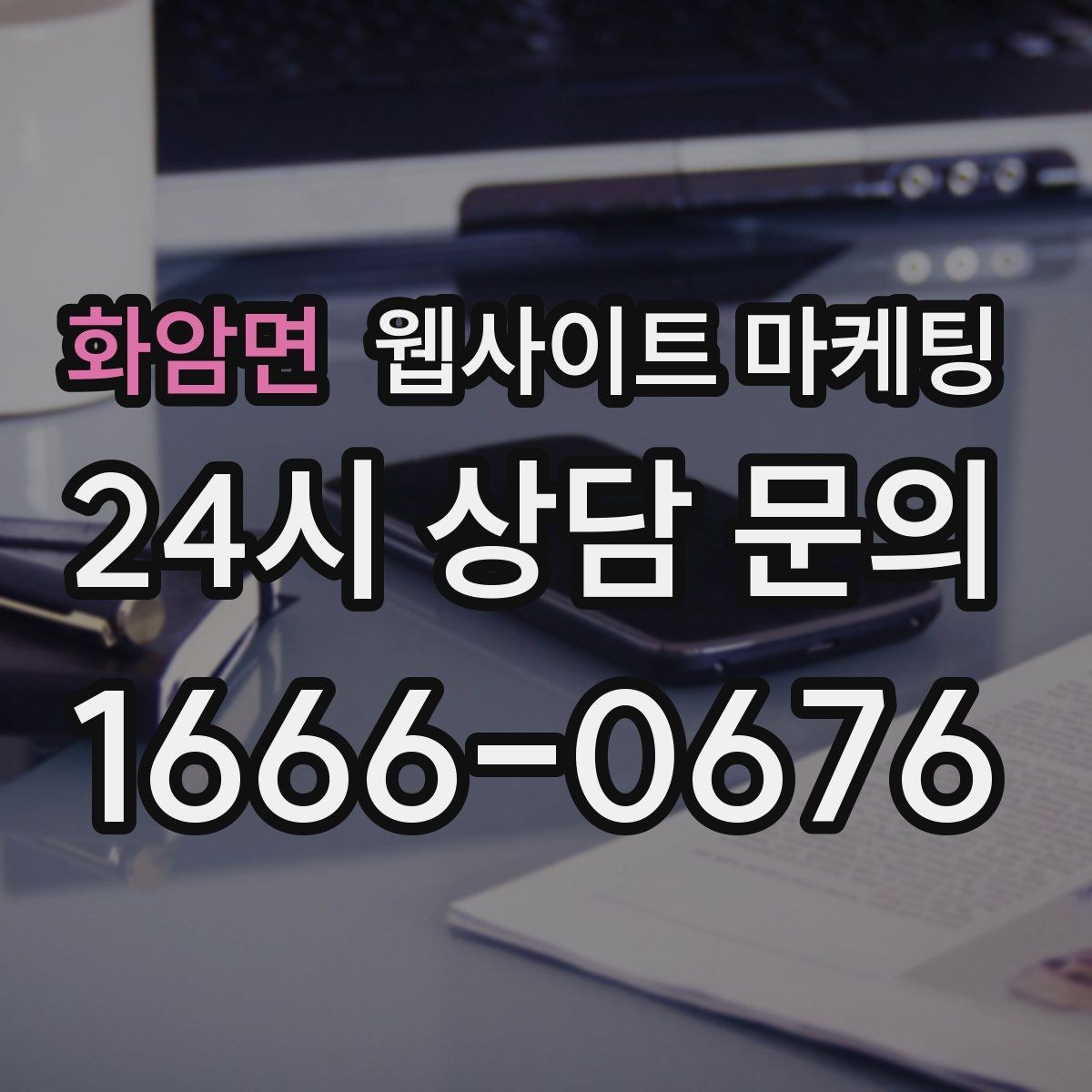 화암면 웹사이트 마케팅 콘텐츠 캘린더를 3개월 단위로 짜는 방법