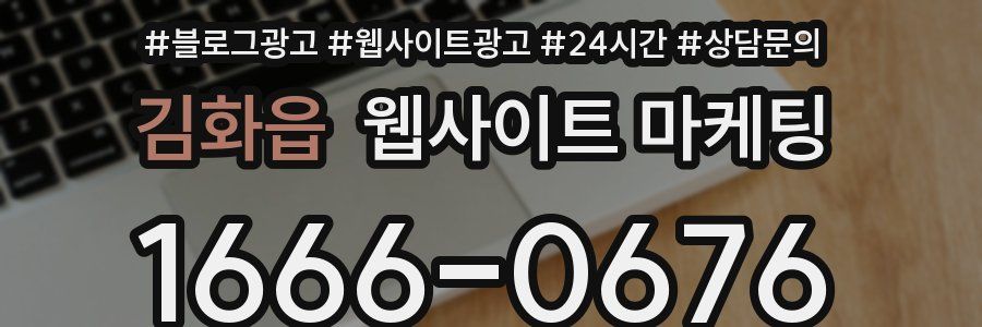 김화읍 웹사이트 마케팅