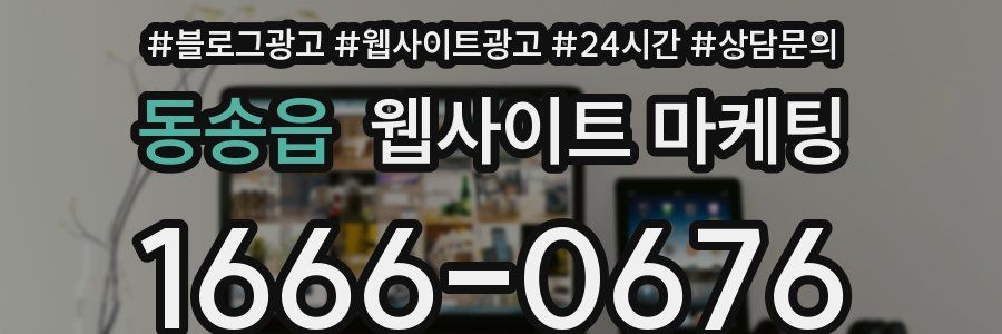 동송읍 웹사이트 마케팅