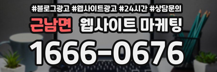 근남면 웹사이트 마케팅