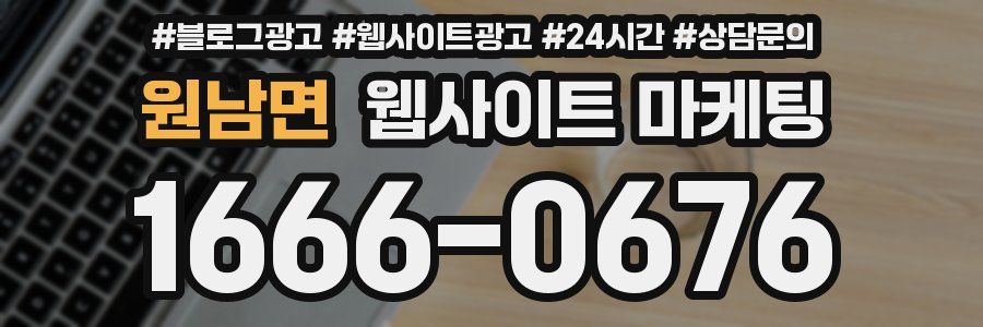 원남면 웹사이트 마케팅