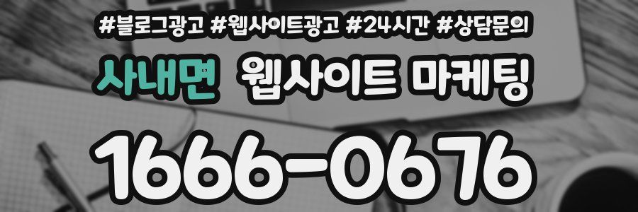 사내면 웹사이트 마케팅