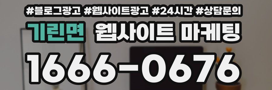 기린면 웹사이트 마케팅