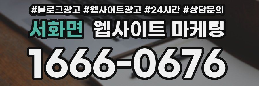 서화면 웹사이트 마케팅