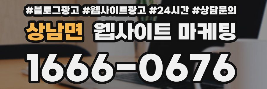 상남면 웹사이트 마케팅