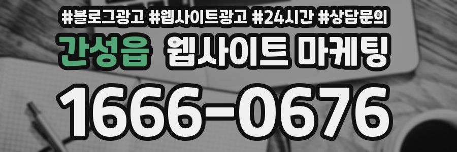 간성읍 웹사이트 마케팅