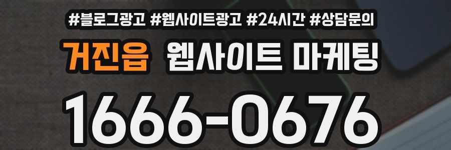 거진읍 웹사이트 마케팅