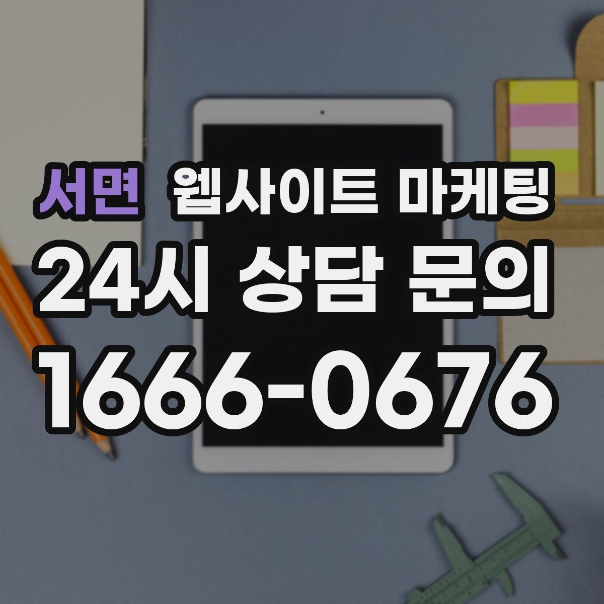 서면 웹사이트 마케팅 관리형 홈페이지가 필요한 업체의 특징