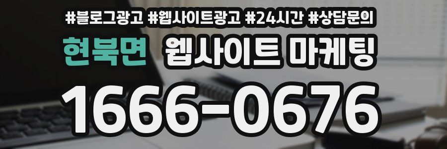 현북면 웹사이트 마케팅