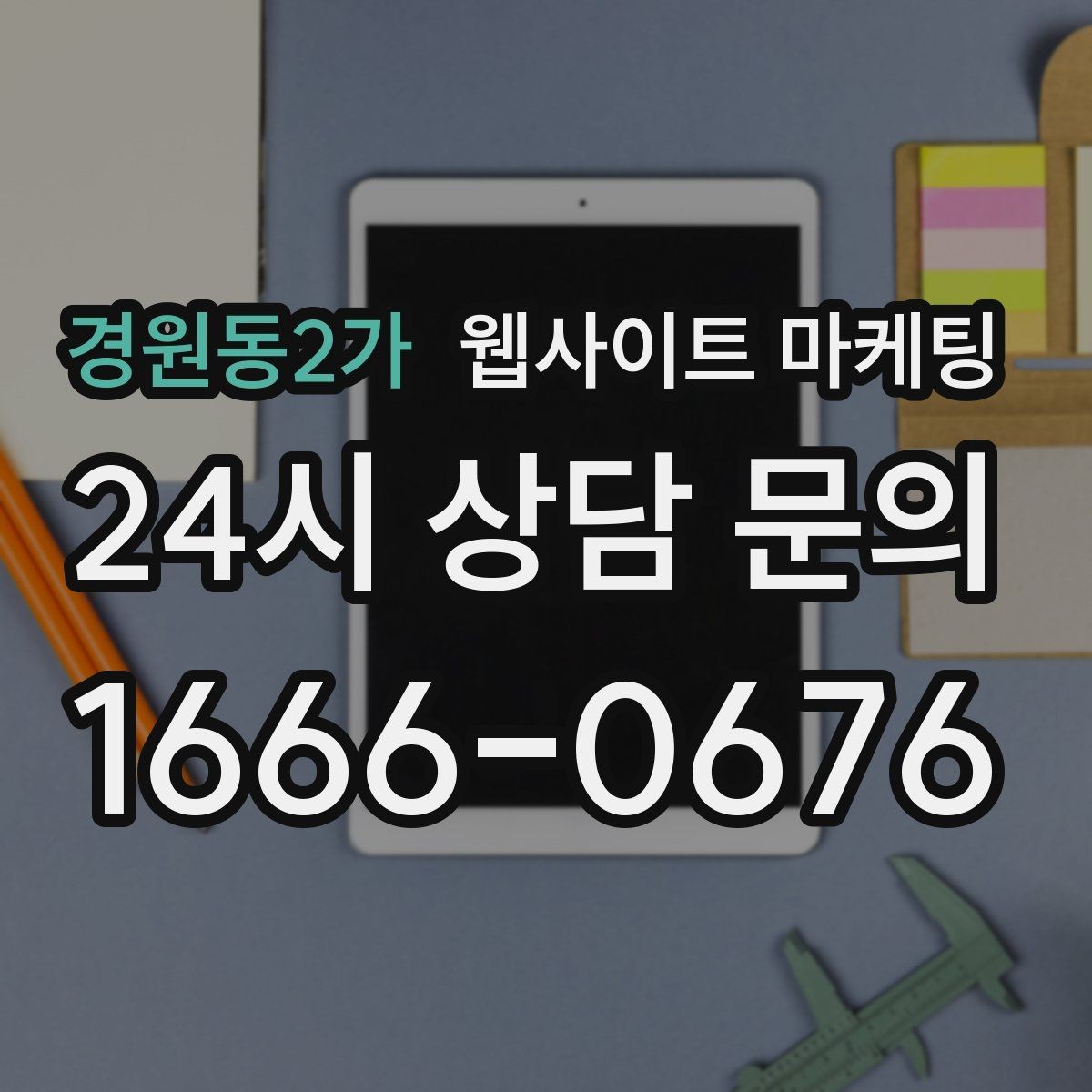경원동2가 웹사이트 마케팅 매주 글을 올려도 성과가 안 날 때 흔한 원인