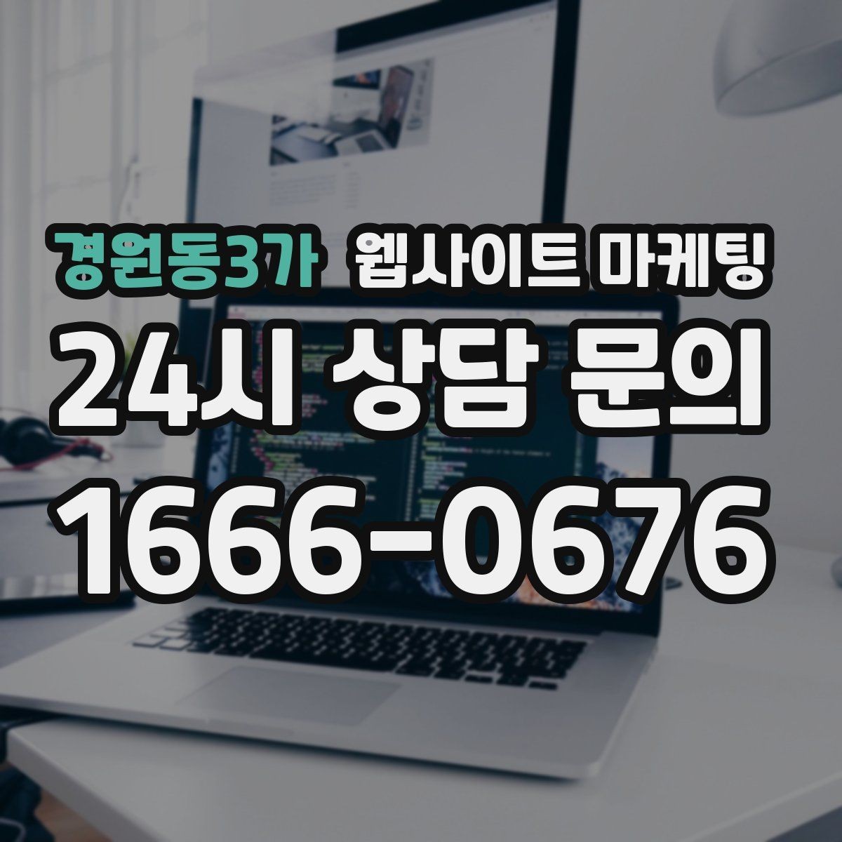 경원동3가 웹사이트 마케팅 비용 가격 글을 과장 없이 설득되게 쓰는 방법