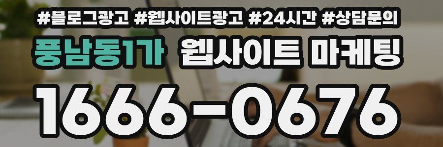 풍남동1가 웹사이트 마케팅