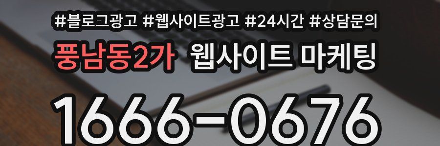풍남동2가 웹사이트 마케팅