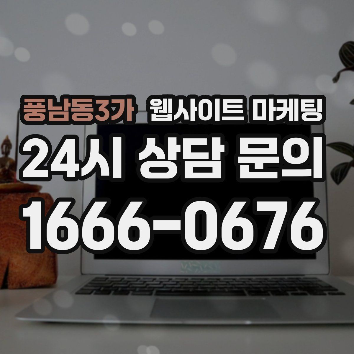 풍남동3가 웹사이트 마케팅 현장 사진이 부족할 때 과정 설명으로 신뢰 만들기