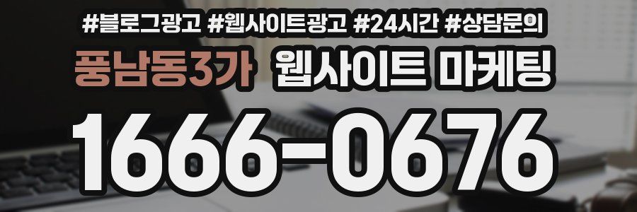 풍남동3가 웹사이트 마케팅