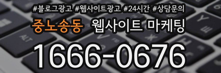 중노송동 웹사이트 마케팅