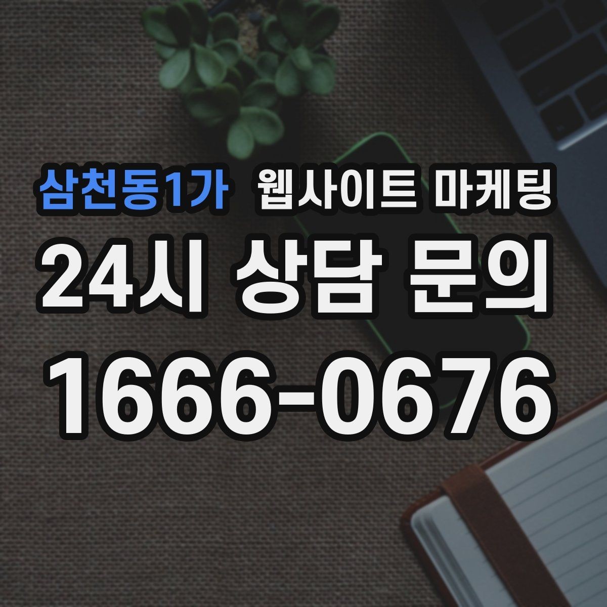삼천동1가 웹사이트 마케팅 시공 수리 업종에 맞는 포트폴리오 페이지 구성