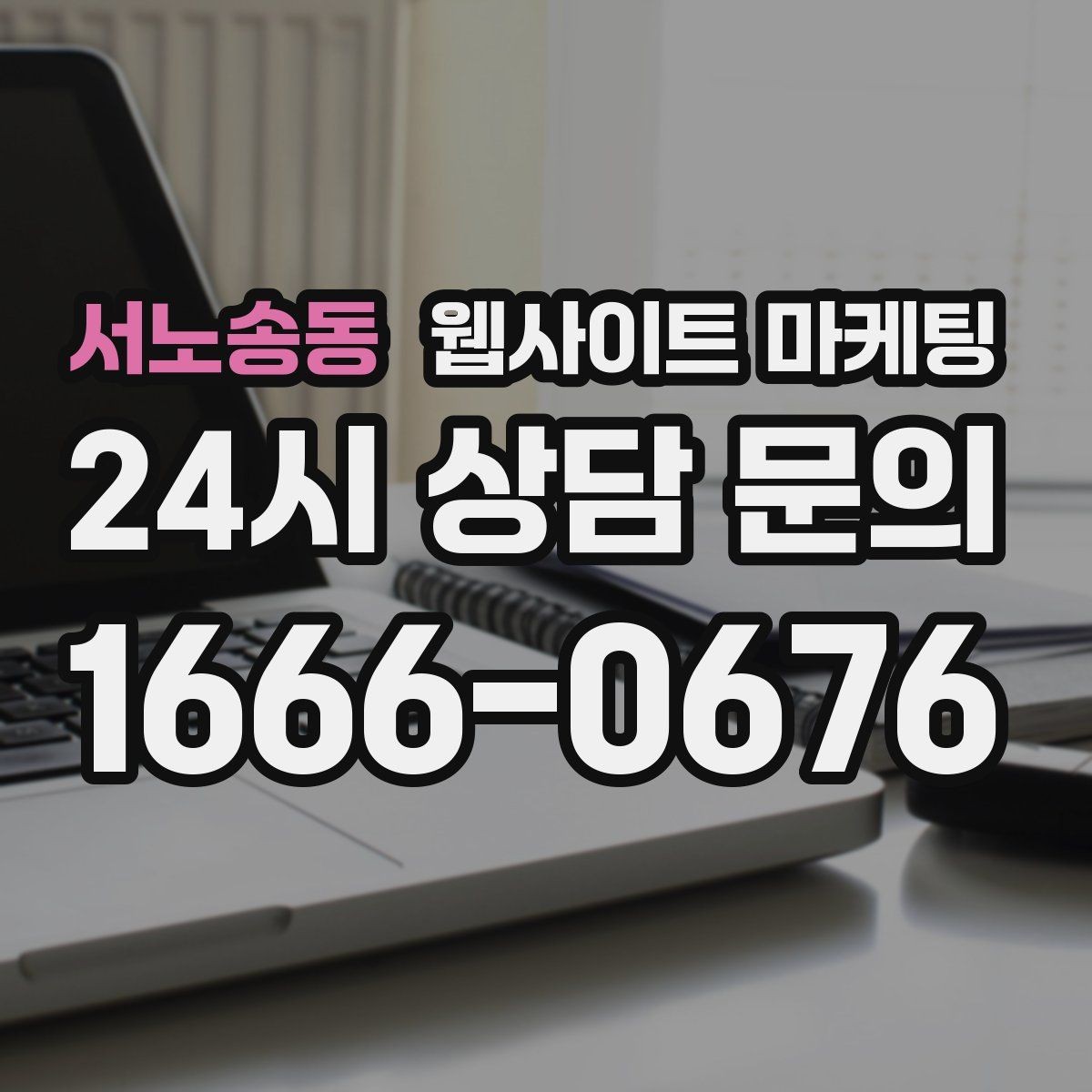 서노송동 웹사이트 마케팅 색인은 되는데 순위가 안 오를 때 개선 방향