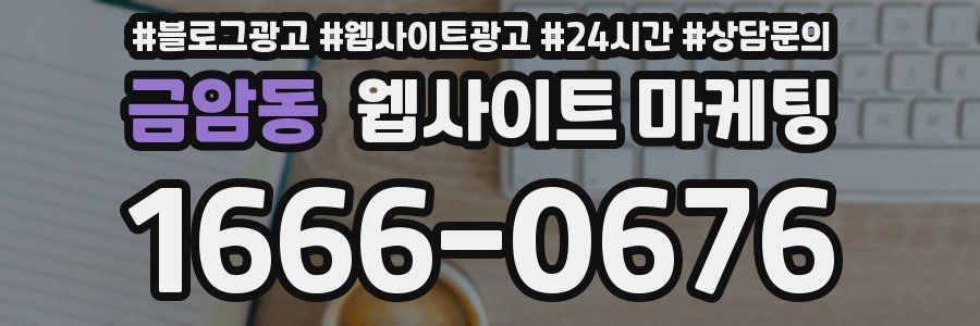 금암동 웹사이트 마케팅