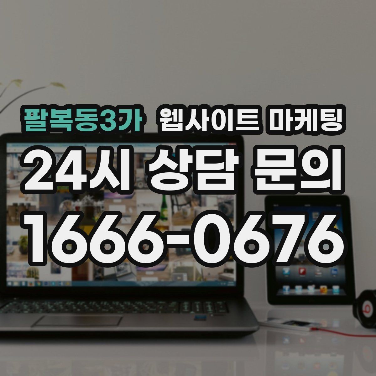 팔복동3가 웹사이트 마케팅 업종 키워드 선정부터 콘텐츠 캘린더까지 세팅하기