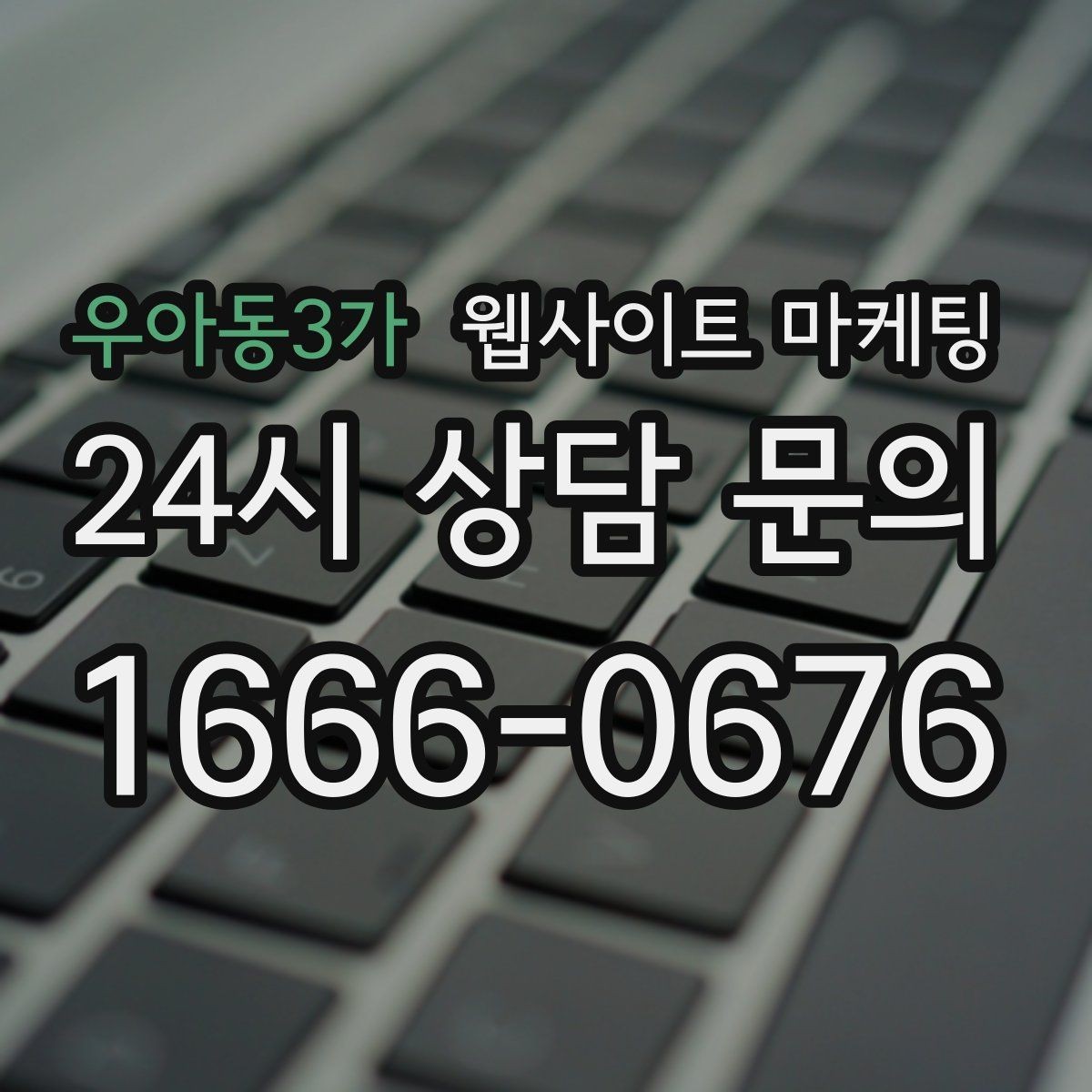 우아동3가 웹사이트 마케팅 지역 콘텐츠를 쌓아도 색인이 안 될 때 점검