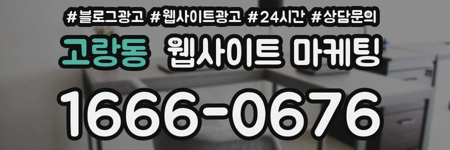 고랑동 웹사이트 마케팅