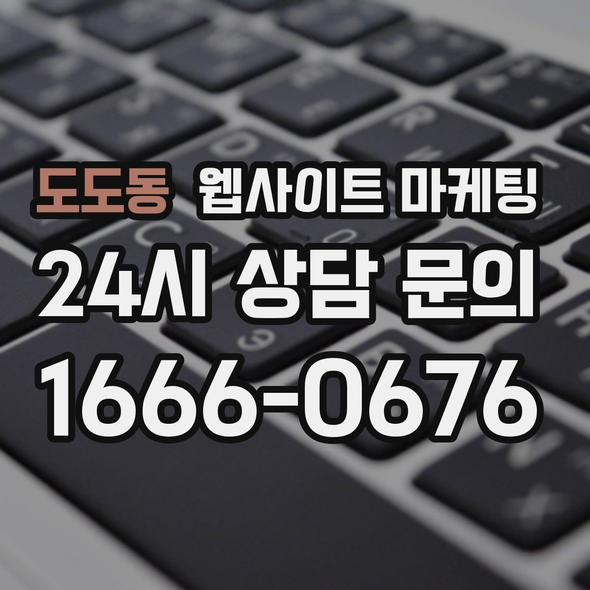 도도동 웹사이트 마케팅 지역명과 서비스명을 자연스럽게 연결하는 제목 작성법