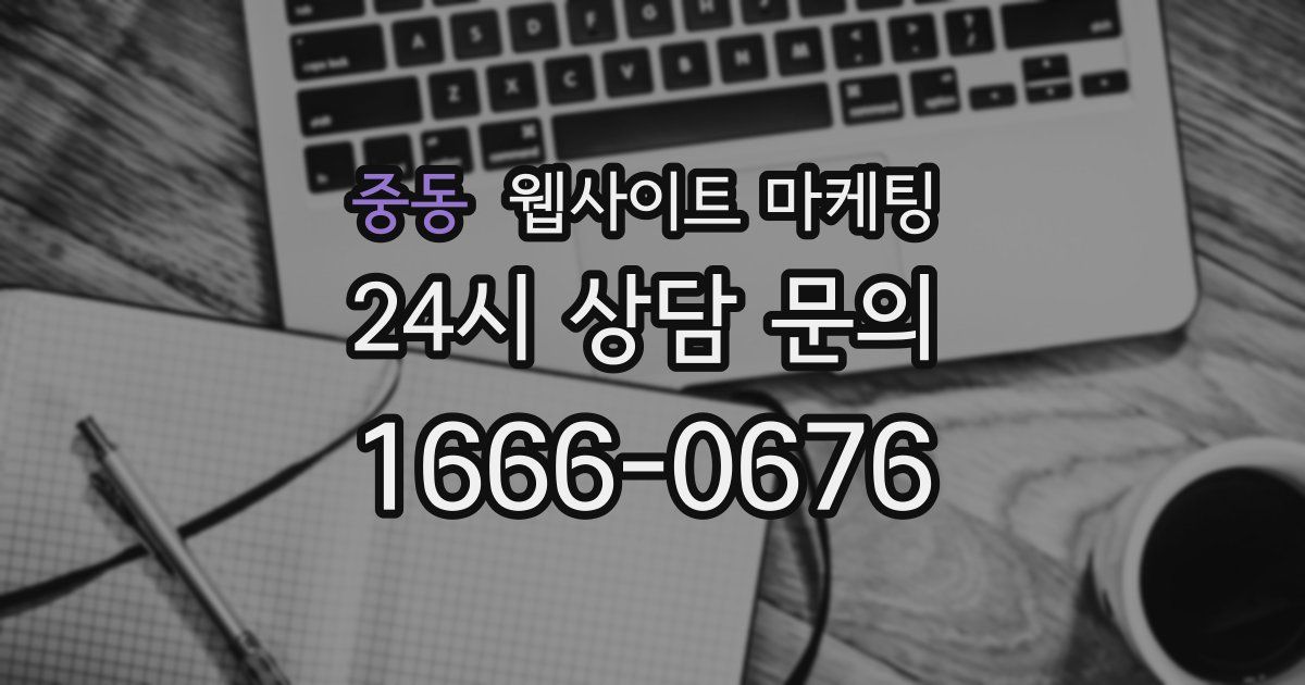 중동 웹사이트 마케팅