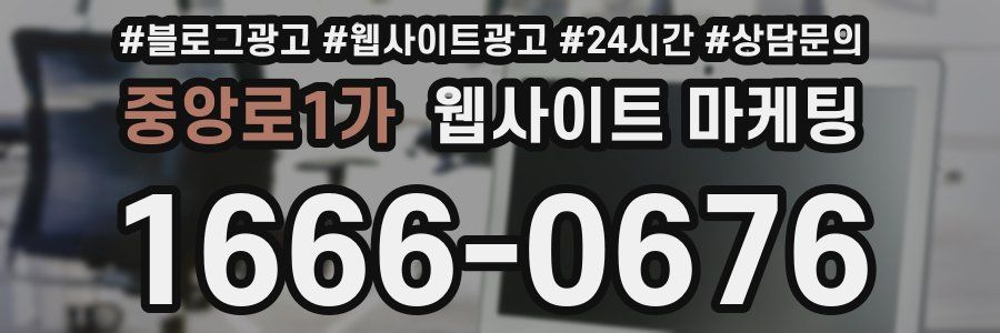 중앙로1가 웹사이트 마케팅