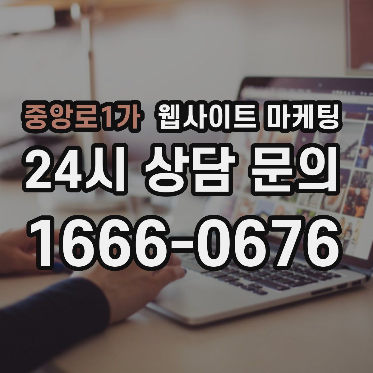 중앙로1가 웹사이트 마케팅