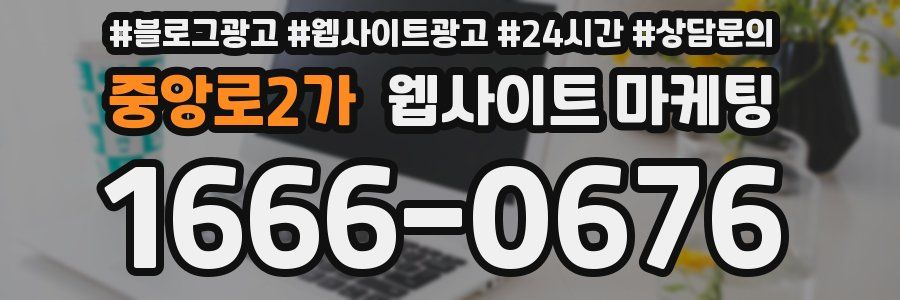 중앙로2가 웹사이트 마케팅