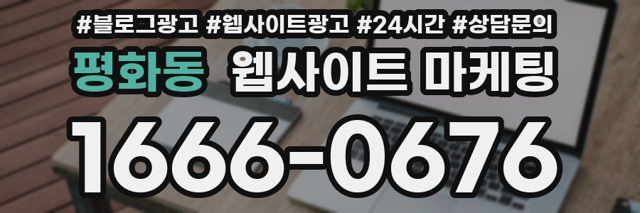 평화동 웹사이트 마케팅