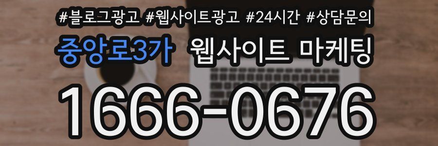 중앙로3가 웹사이트 마케팅