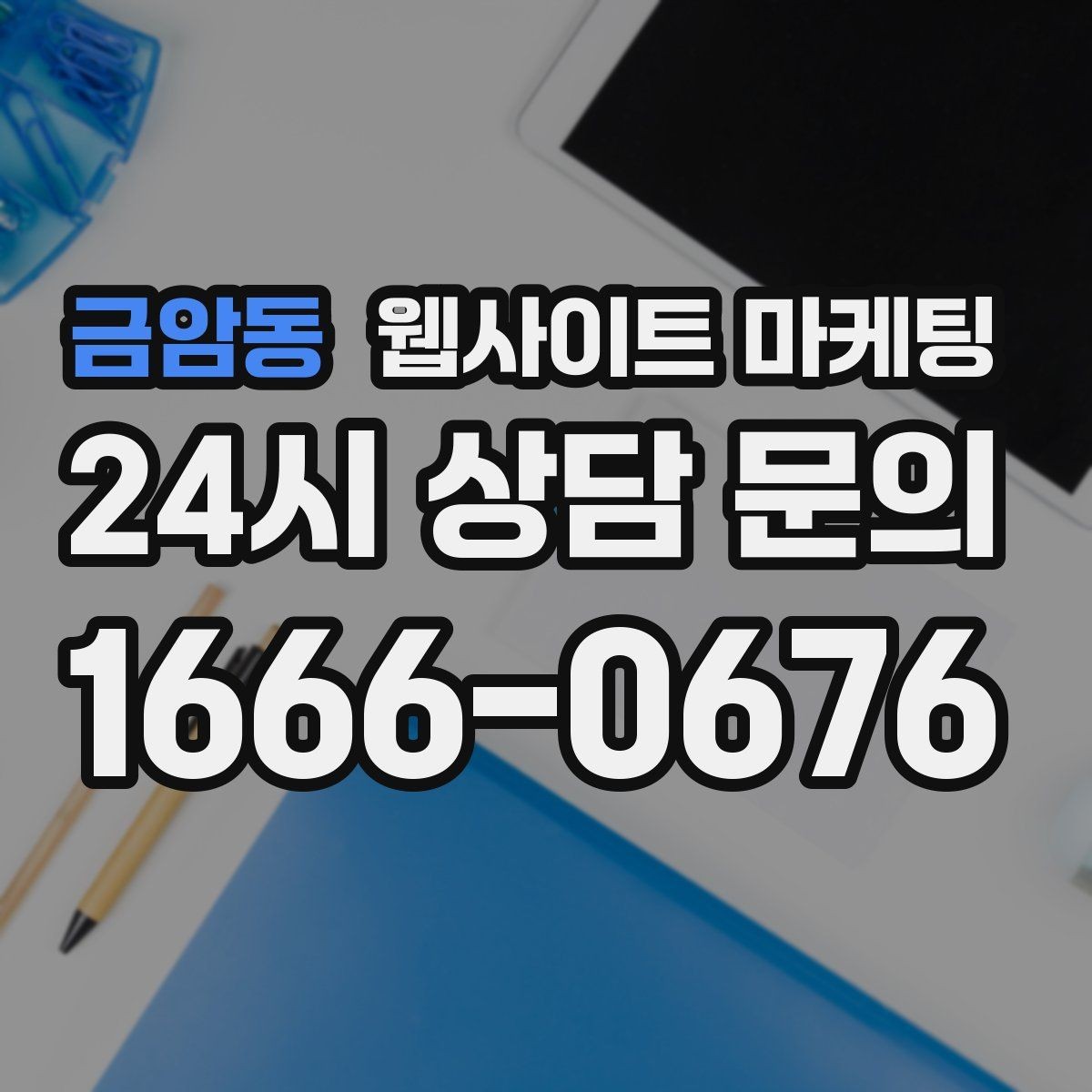 금암동 웹사이트 마케팅 오래된 사이트도 운영만 잘하면 살아나는 이유