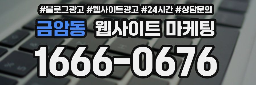 금암동 웹사이트 마케팅